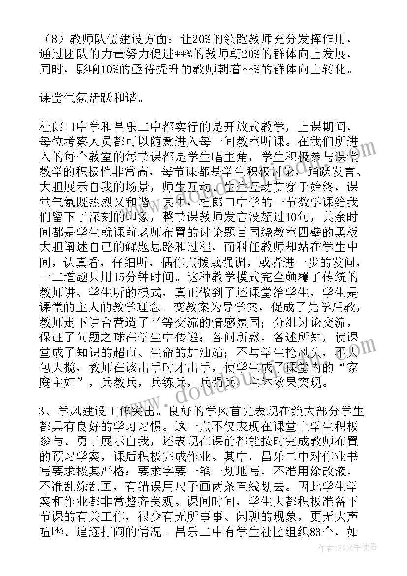 赴中学考察报告 中学考察报告(优秀5篇)