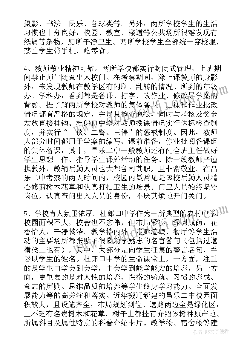 赴中学考察报告 中学考察报告(优秀5篇)