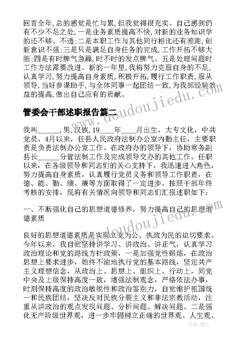 2023年管委会干部述职报告 银行内勤个人述职报告(汇总5篇)