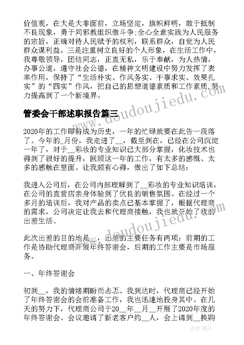 2023年管委会干部述职报告 银行内勤个人述职报告(汇总5篇)