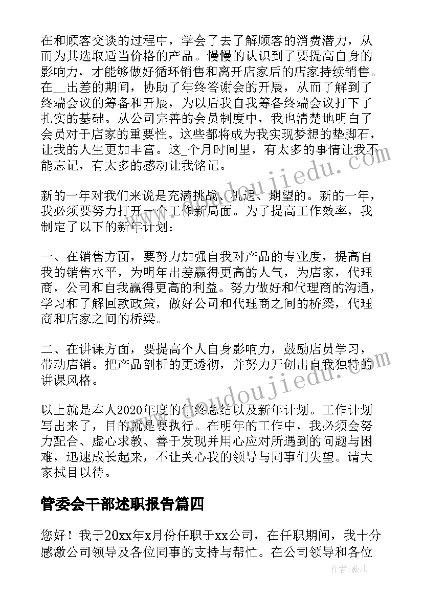 2023年管委会干部述职报告 银行内勤个人述职报告(汇总5篇)