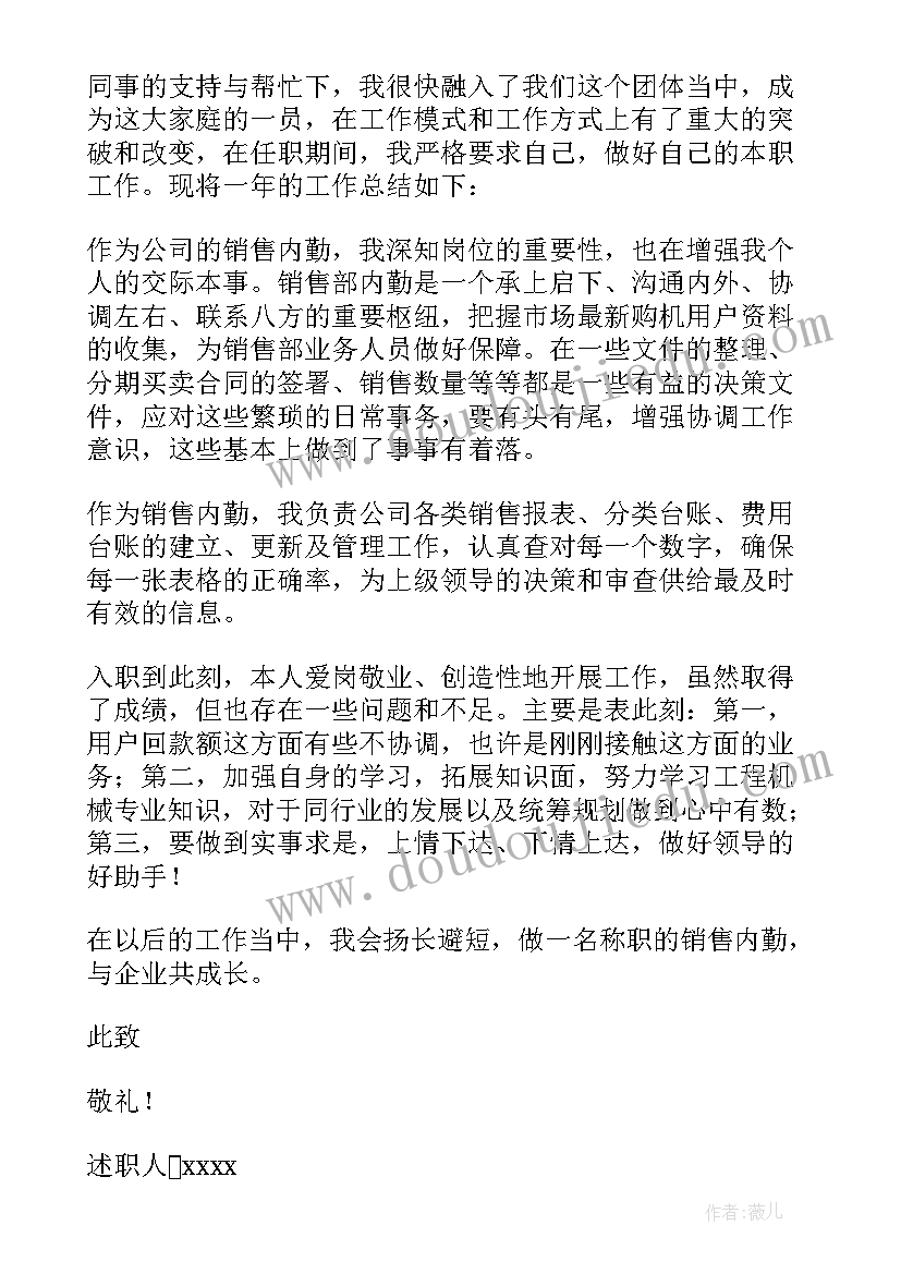 2023年管委会干部述职报告 银行内勤个人述职报告(汇总5篇)