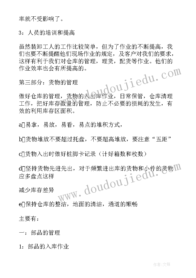 最新仓管工作思路及计划(实用5篇)