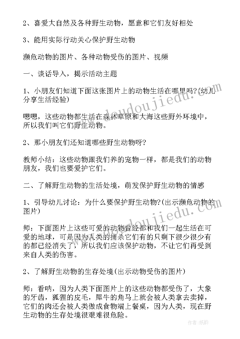 最新动物的家教案小班(优秀5篇)