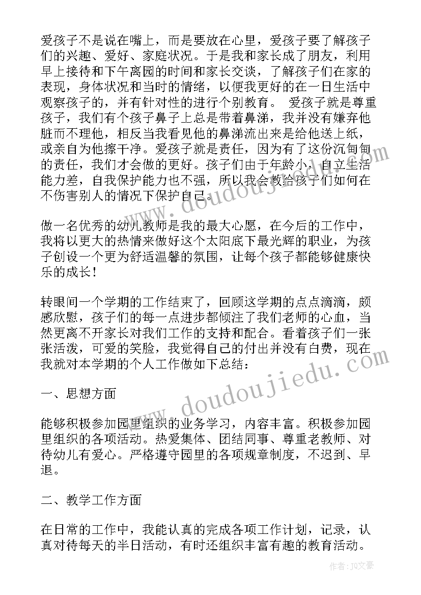 最新幼儿园保育个人总结报告(通用7篇)