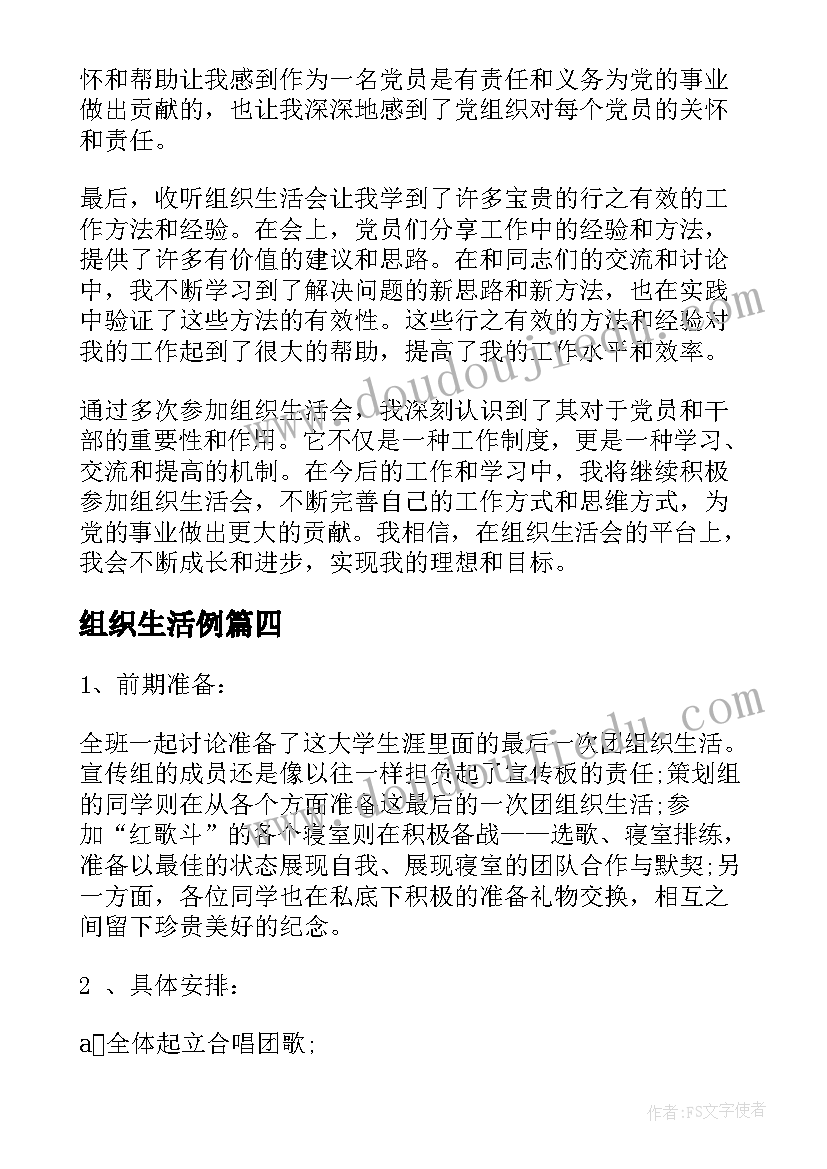 组织生活例 年底组织生活会心得体会(优质8篇)