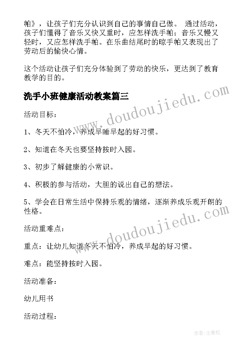 洗手小班健康活动教案(通用5篇)