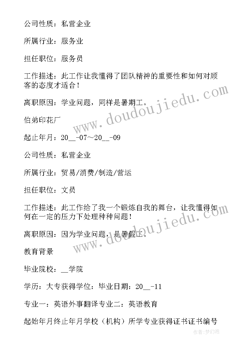 2023年大学生护理个人简历下载(模板5篇)