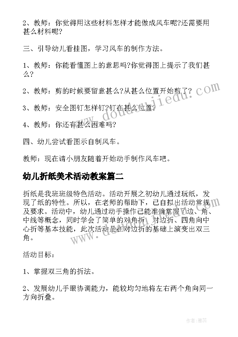 幼儿折纸美术活动教案 幼儿园小班折纸活动教案(模板7篇)