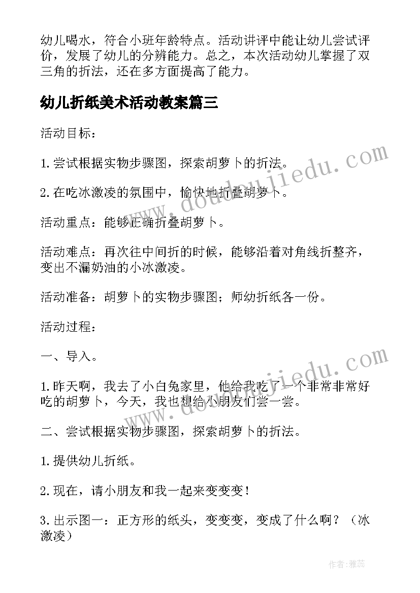 幼儿折纸美术活动教案 幼儿园小班折纸活动教案(模板7篇)