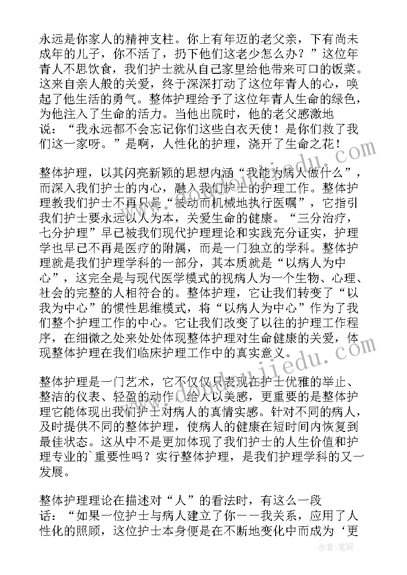 护理整体个案论文(模板5篇)