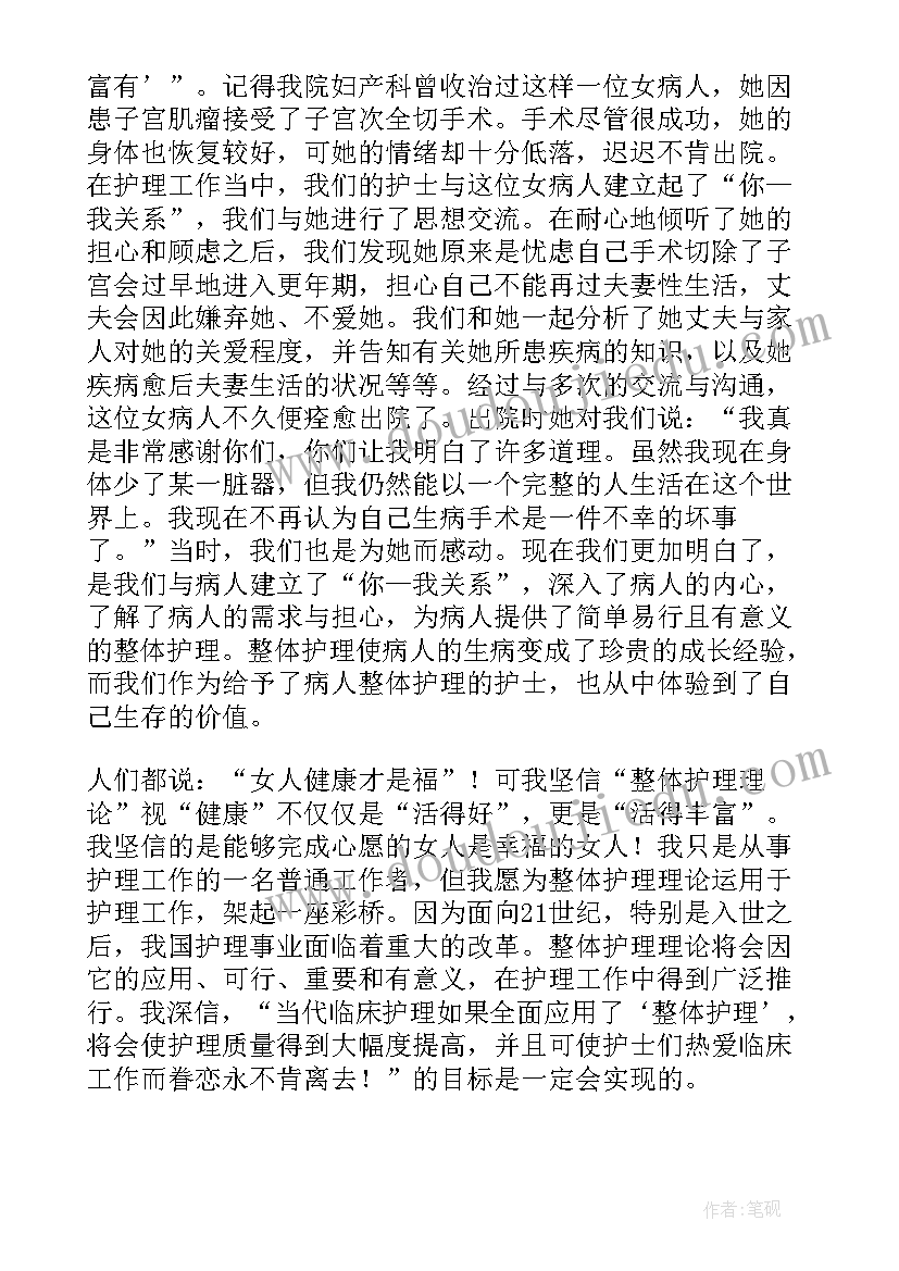 护理整体个案论文(模板5篇)