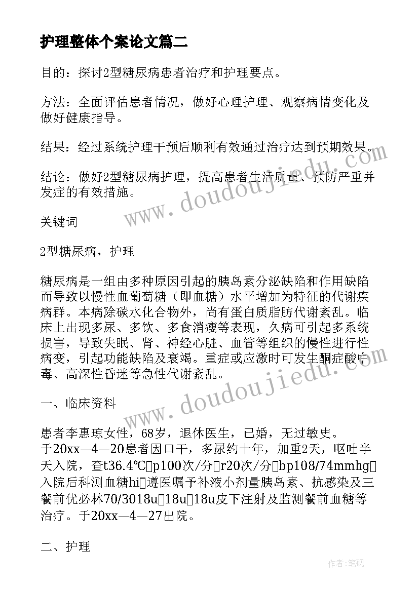 护理整体个案论文(模板5篇)