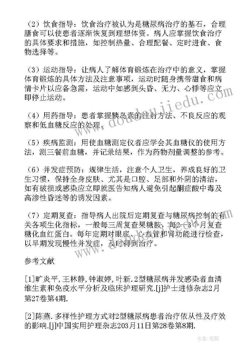 护理整体个案论文(模板5篇)