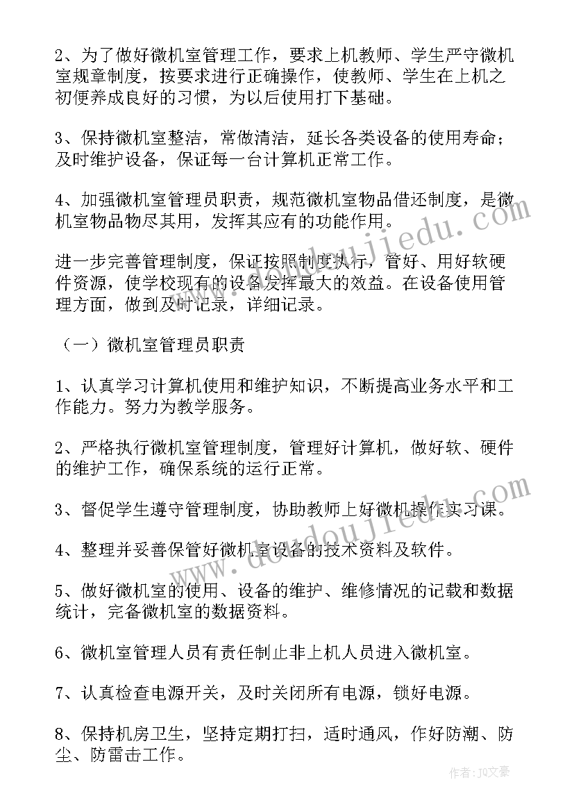 最新小学微机室工作计划免费(汇总5篇)