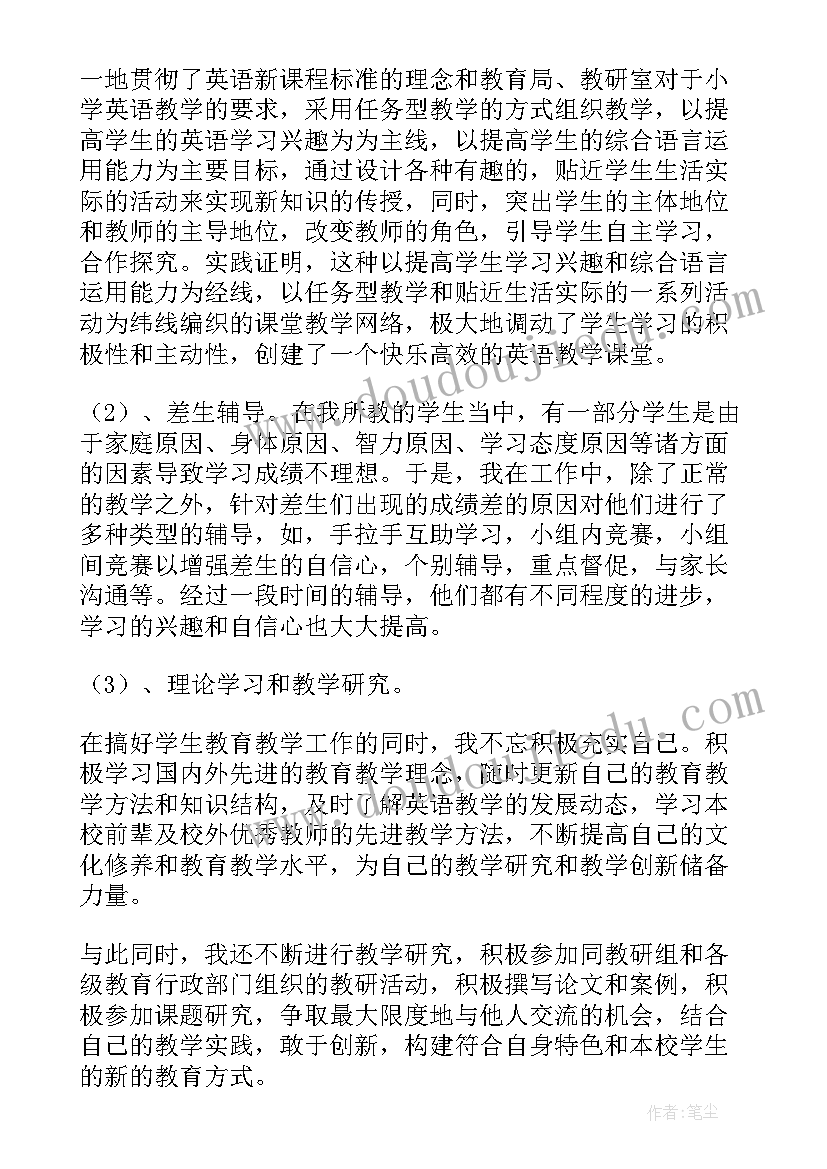 2023年小学英语教师个人述职报告(模板7篇)