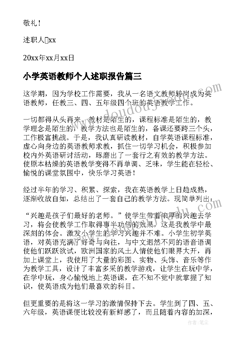 2023年小学英语教师个人述职报告(模板7篇)