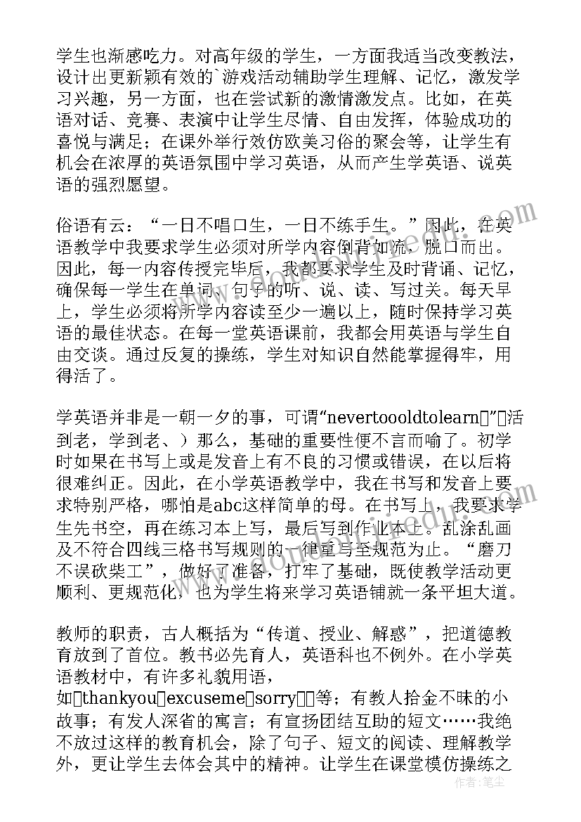 2023年小学英语教师个人述职报告(模板7篇)