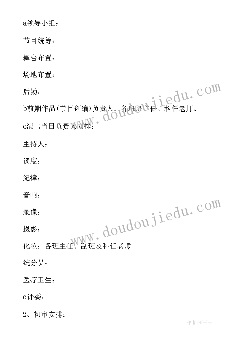 最新小学迎新联欢会活动方案(汇总8篇)