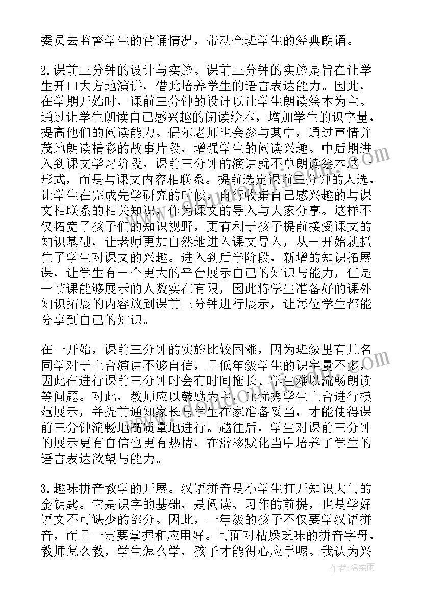 一年级语文学科活动有哪些 一年级语文学科工作总结(优秀5篇)