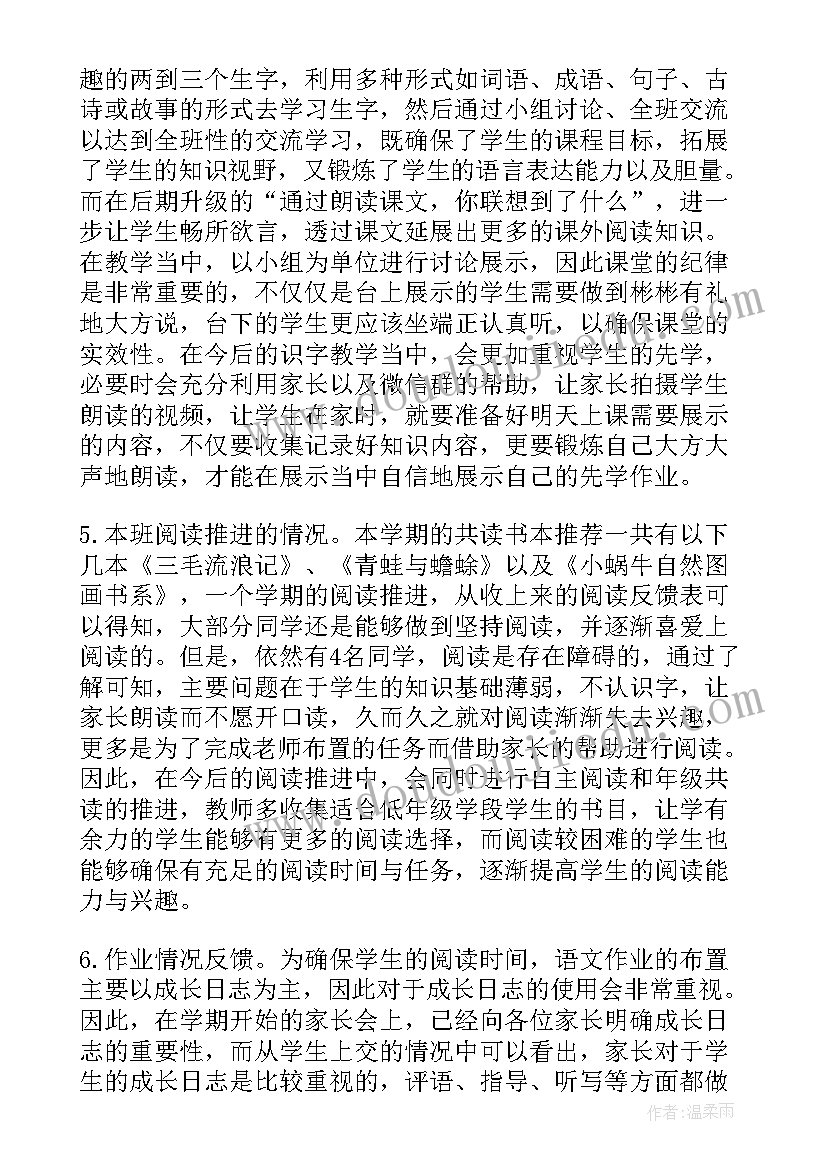 一年级语文学科活动有哪些 一年级语文学科工作总结(优秀5篇)