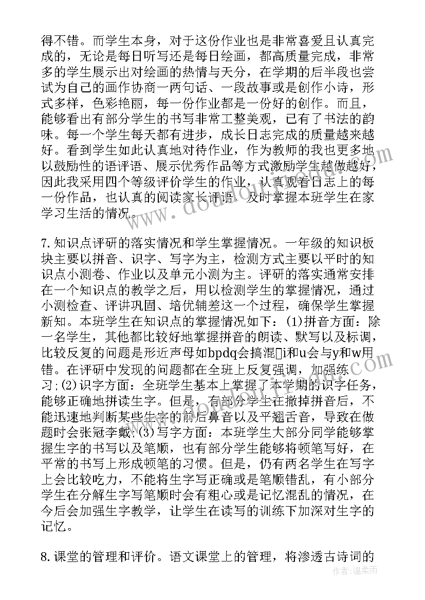 一年级语文学科活动有哪些 一年级语文学科工作总结(优秀5篇)