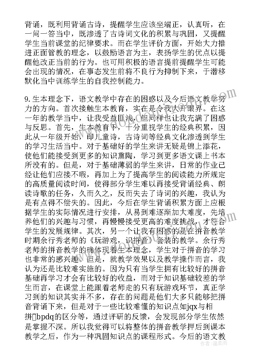 一年级语文学科活动有哪些 一年级语文学科工作总结(优秀5篇)