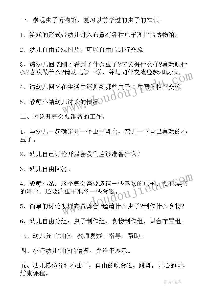 幼儿园秋季传染病预防活动方案小班(精选5篇)