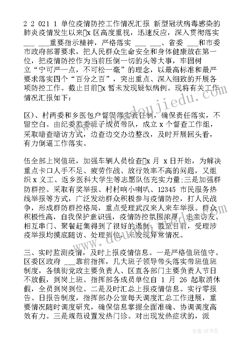 贫困村基本情况汇报 国企合同检查情况报告优选(精选5篇)