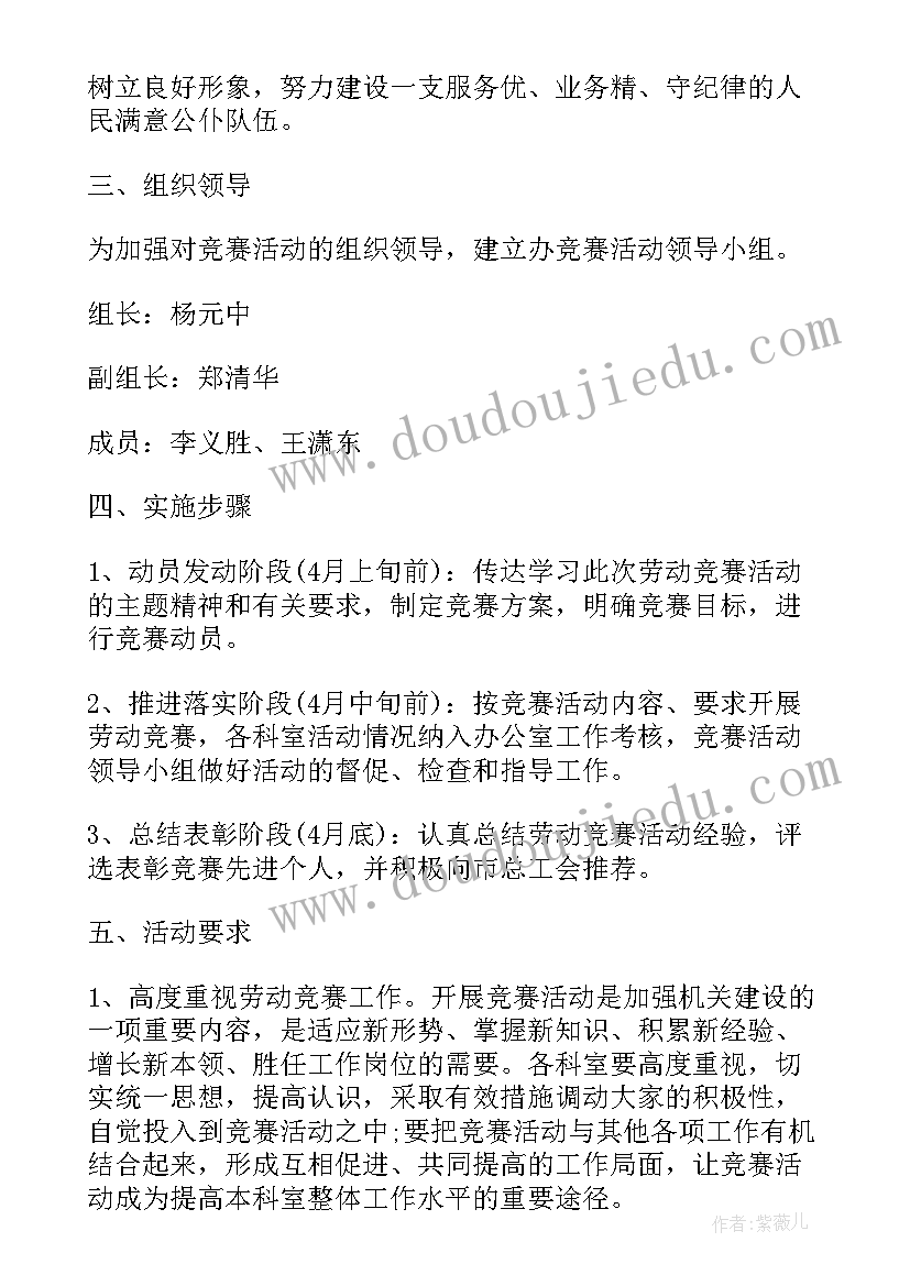 2023年煤矿知识竞赛活动策划方案 开展劳动竞赛活动方案(模板10篇)