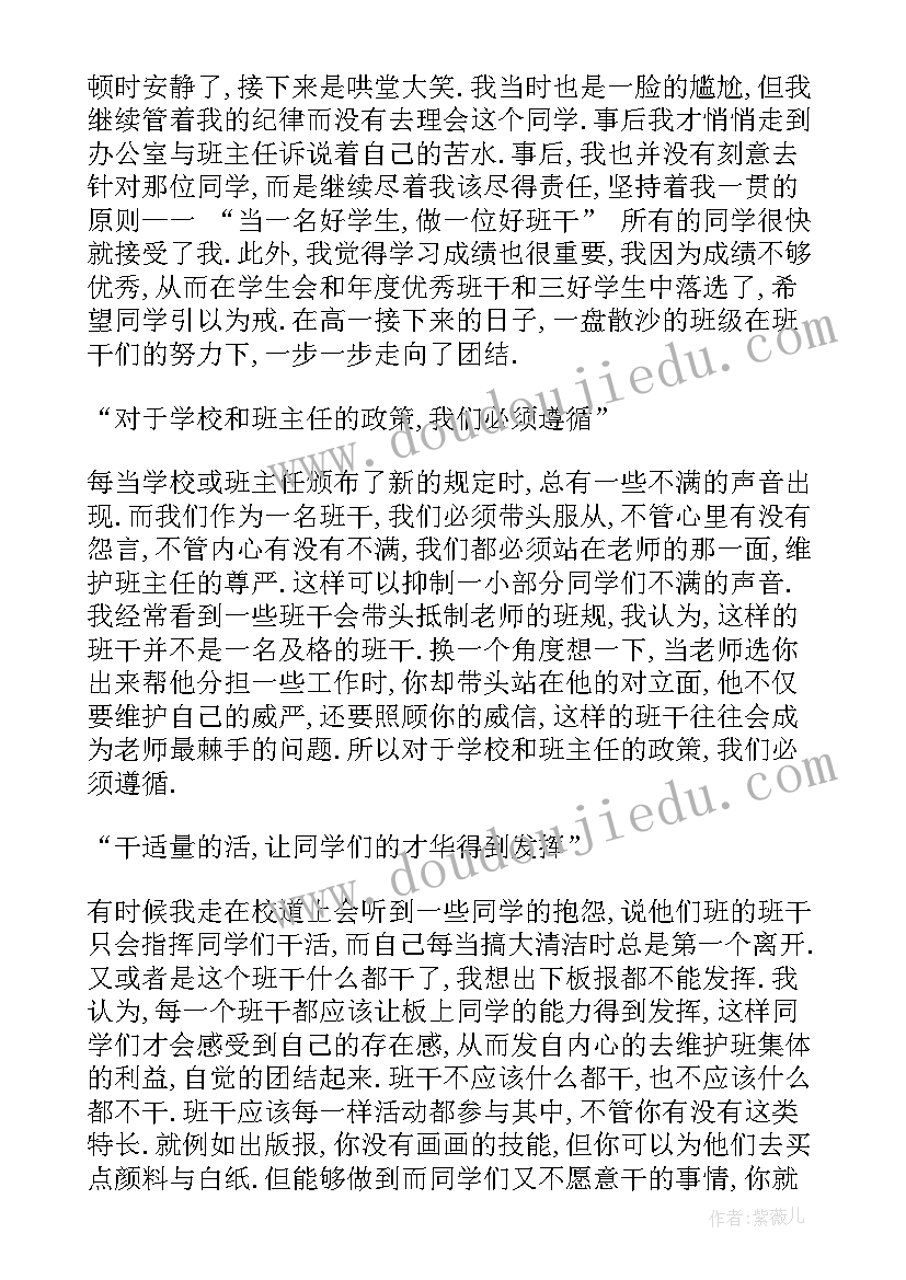 最新学生干部个人工作总结及计划表(优秀10篇)