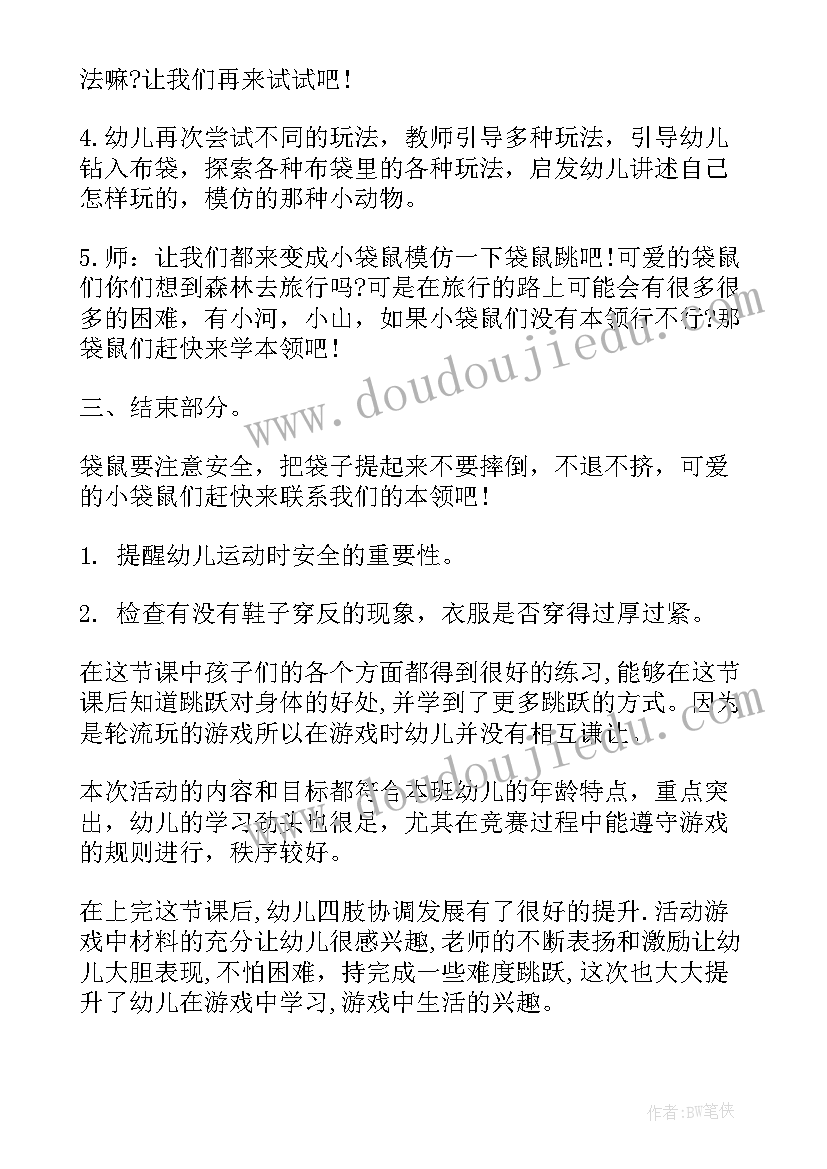 2023年大班小老鼠过河教案 大班体育教学反思(精选5篇)