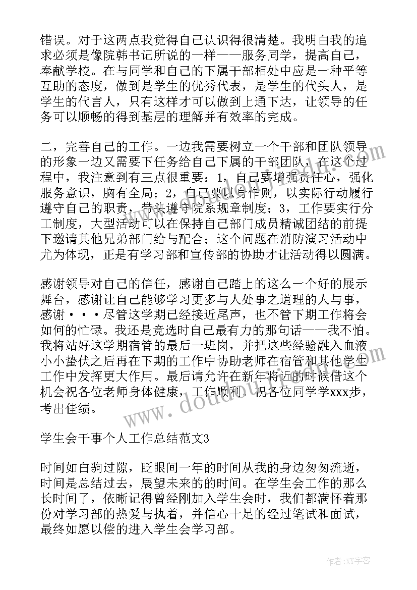 2023年学生处学生干事工作总结(精选5篇)