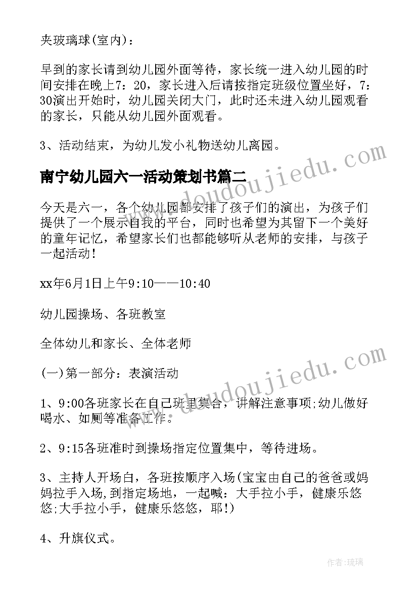 最新南宁幼儿园六一活动策划书(实用6篇)