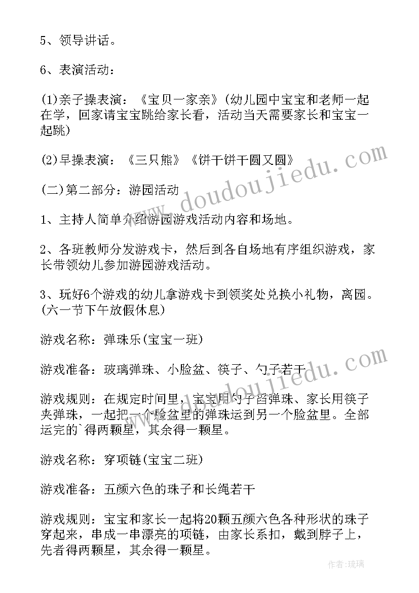 最新南宁幼儿园六一活动策划书(实用6篇)