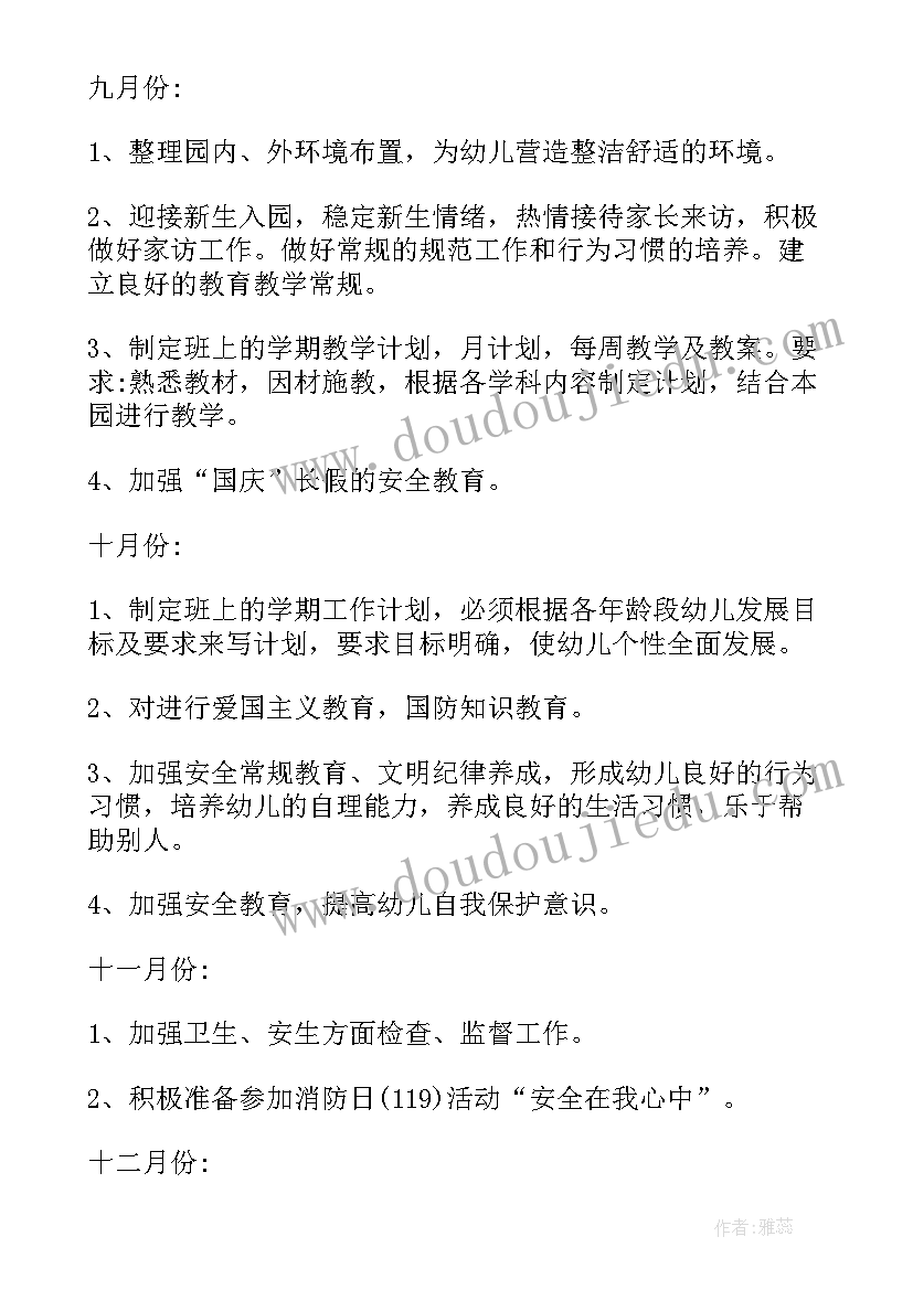 幼儿园大班感统游戏 幼儿园教学工作计划大班(模板7篇)