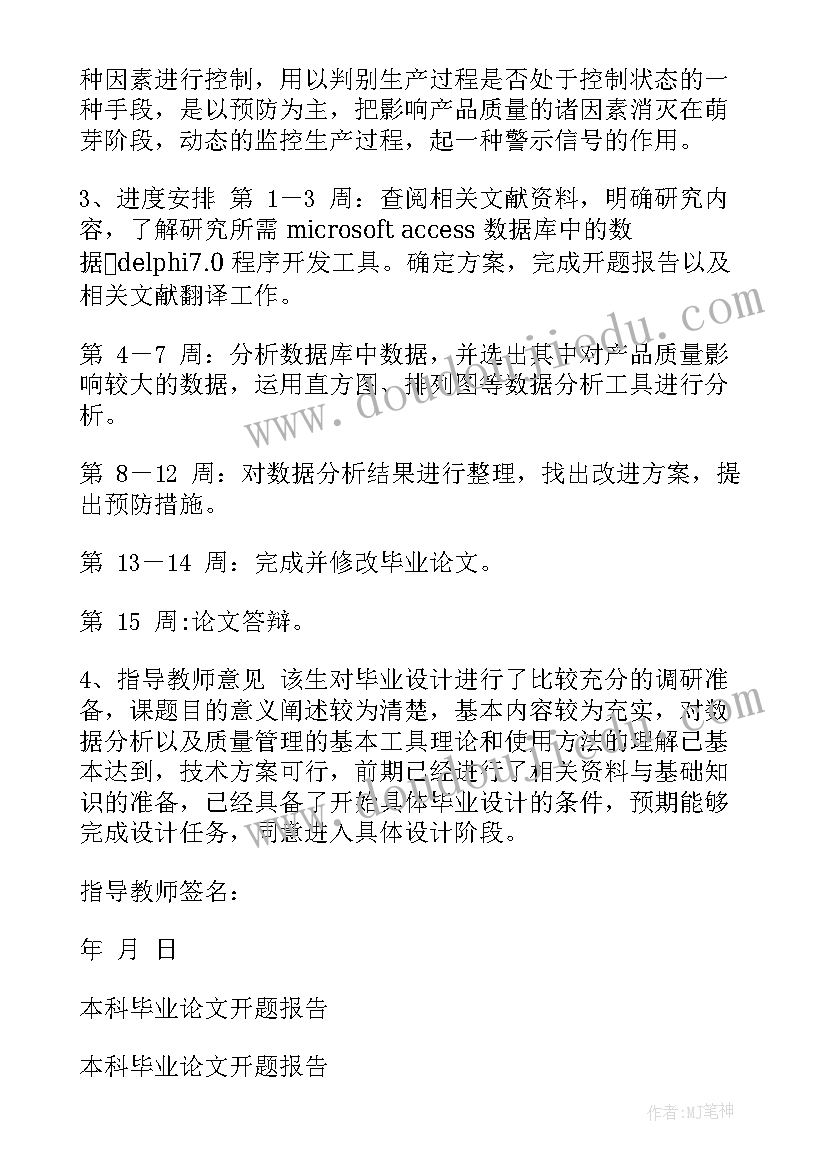 最新传播学开题报告 本科毕业论文开题报告(实用6篇)