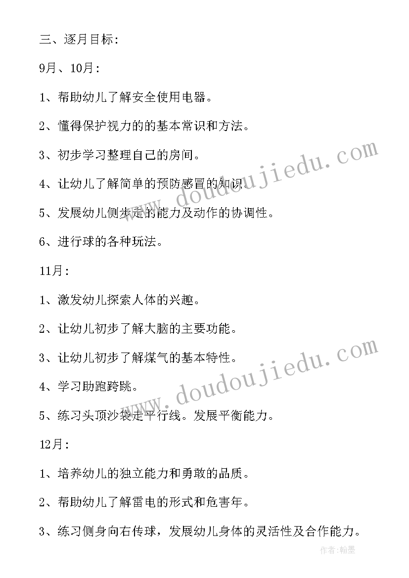 幼儿健康学科计划 幼儿园大班健康计划(优质5篇)