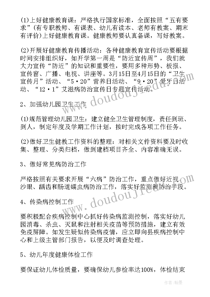 幼儿健康学科计划 幼儿园大班健康计划(优质5篇)