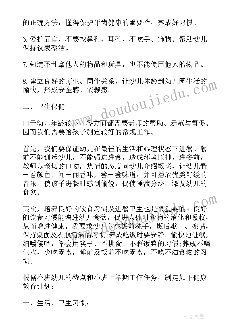 幼儿健康学科计划 幼儿园大班健康计划(优质5篇)