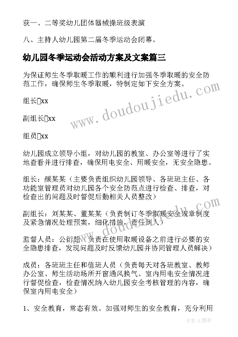 幼儿园冬季运动会活动方案及文案(大全5篇)