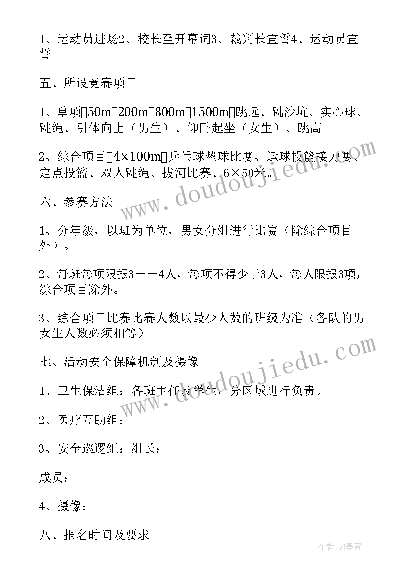 幼儿园冬季运动会活动方案及文案(大全5篇)