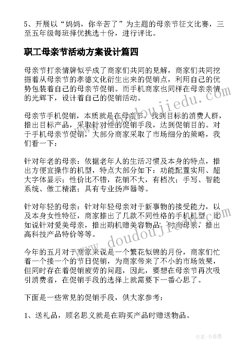 2023年职工母亲节活动方案设计(模板6篇)