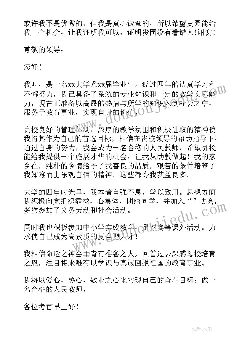 教师招聘考试进面试自我介绍 教师招聘面试自我介绍(模板5篇)