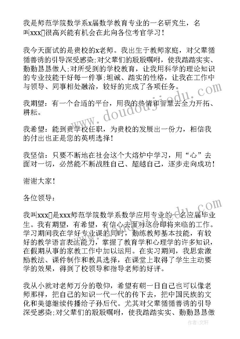 教师招聘考试进面试自我介绍 教师招聘面试自我介绍(模板5篇)