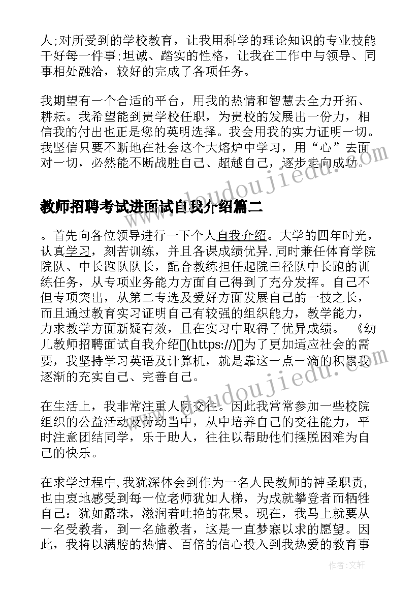 教师招聘考试进面试自我介绍 教师招聘面试自我介绍(模板5篇)