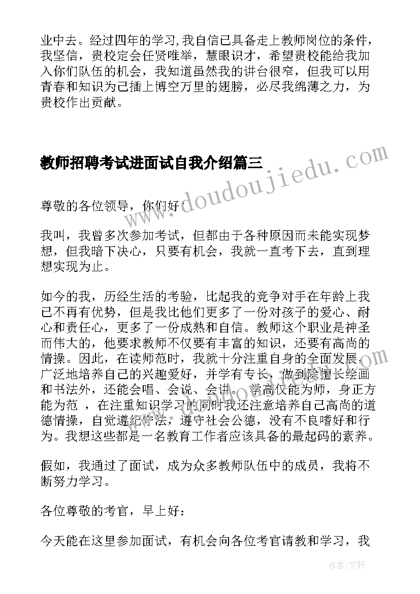 教师招聘考试进面试自我介绍 教师招聘面试自我介绍(模板5篇)