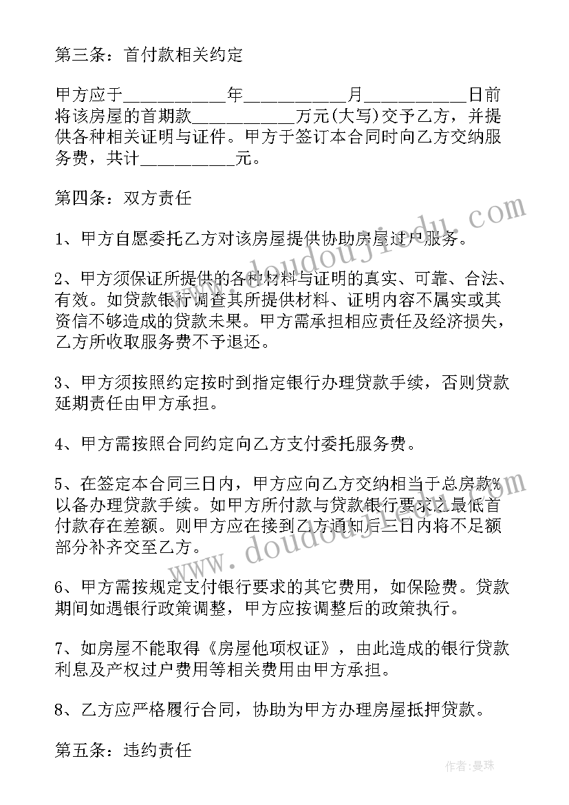 最新二手房贷款合同(实用5篇)