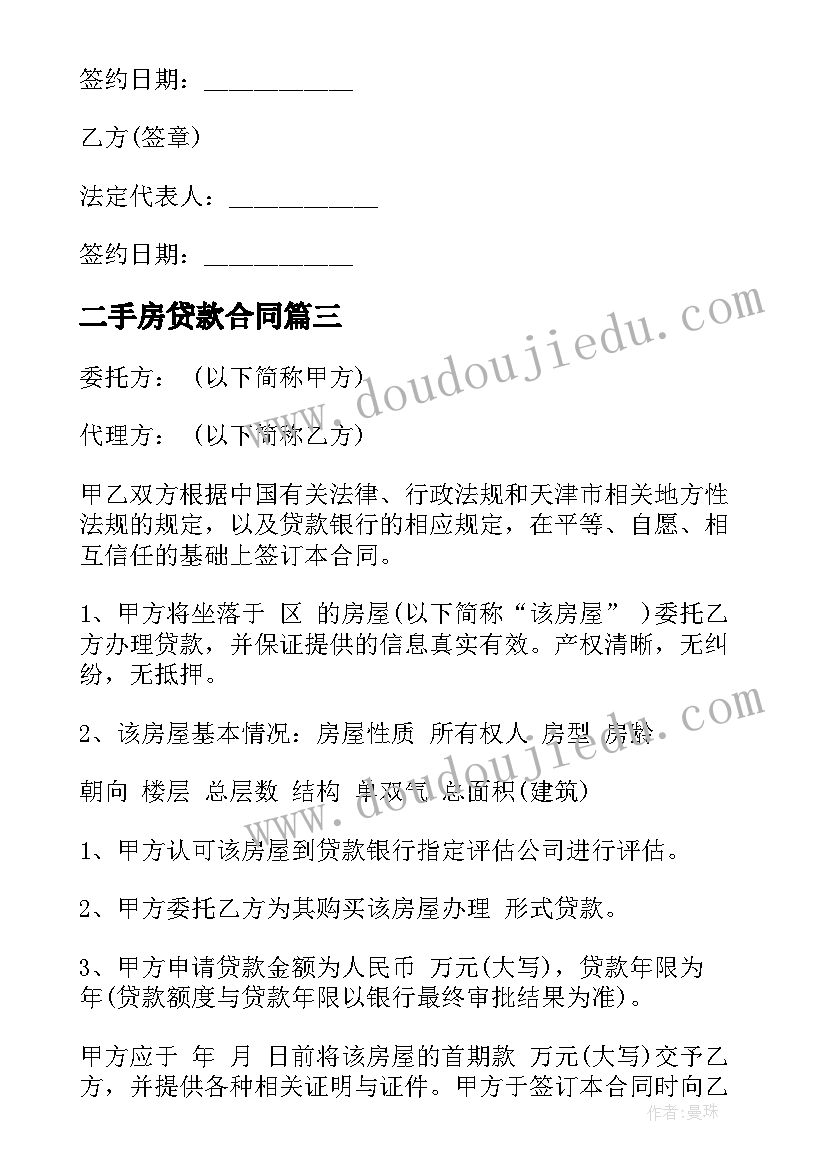 最新二手房贷款合同(实用5篇)