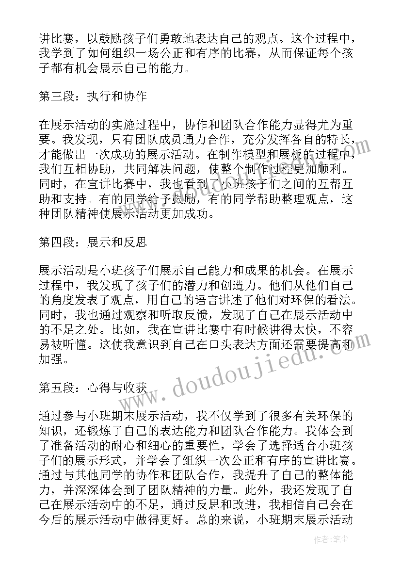 2023年托班社会买糖去教案反思 小班区域活动(通用7篇)